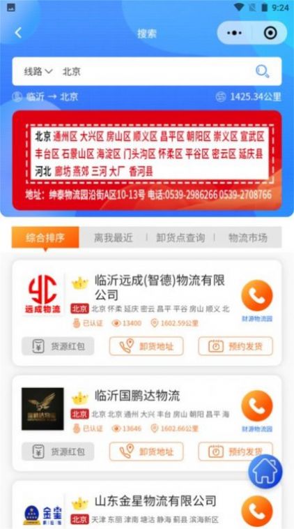 物流头条专线查询平台官方app客户端下载 v1.1.5