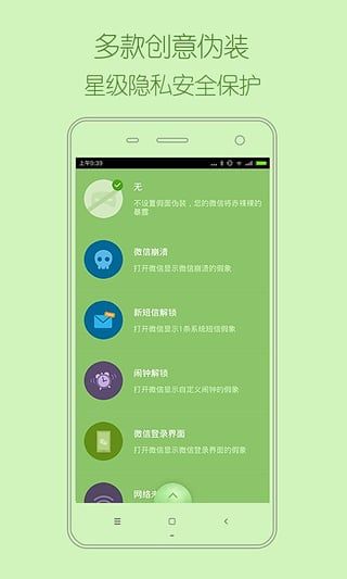 伪锁官方app手机版下载安装 v1.1.0