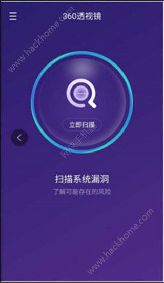 360透视镜app下载手机版 v1.1.2.1005