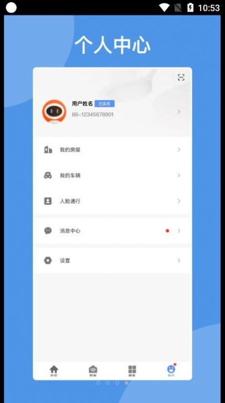 智慧亨通物业管理app官方下载 v1.0.0