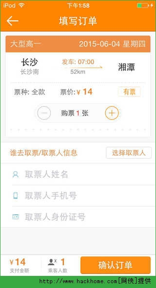 乐程票务网IOS手机版app v1.1