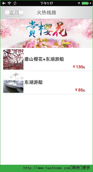 享旅游ios手机版app v3.0