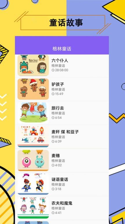 儿童有声故事大全app手机版 v1.0