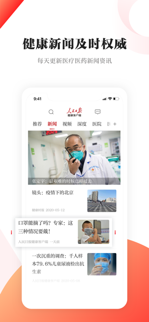 人民日报健康客户端app下载安装 v2.4.4