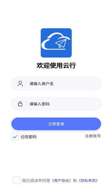 云行协作软件免费版下载 v1.0.23