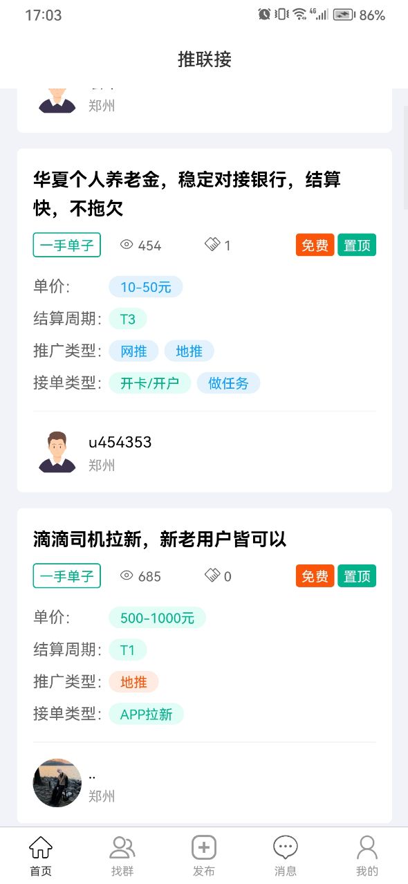 推联接app手机版下载图片1