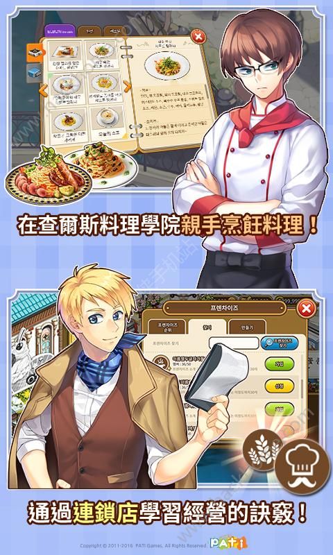 全民餐厅第三季I LOVE PASTA游戏官方安卓版 v1.6.1