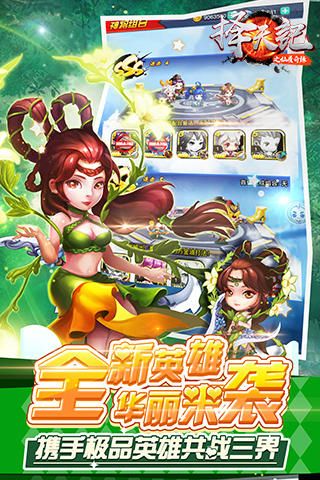 择天记之仙履奇缘游戏官方版正版 v1.1.6