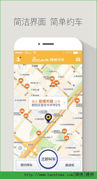 神舟专车司机端ios版app v1.4.3