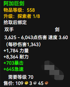 魔兽世界阿加巨剑怎么获得