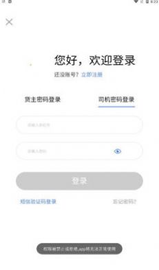 中惠网运app官方下载 v1.0.2