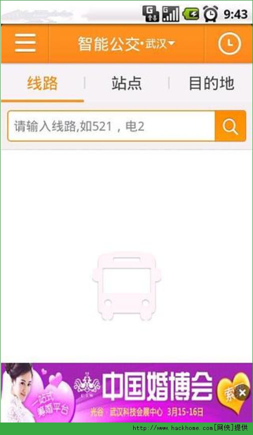 武汉智能公交ios手机版app v3.1