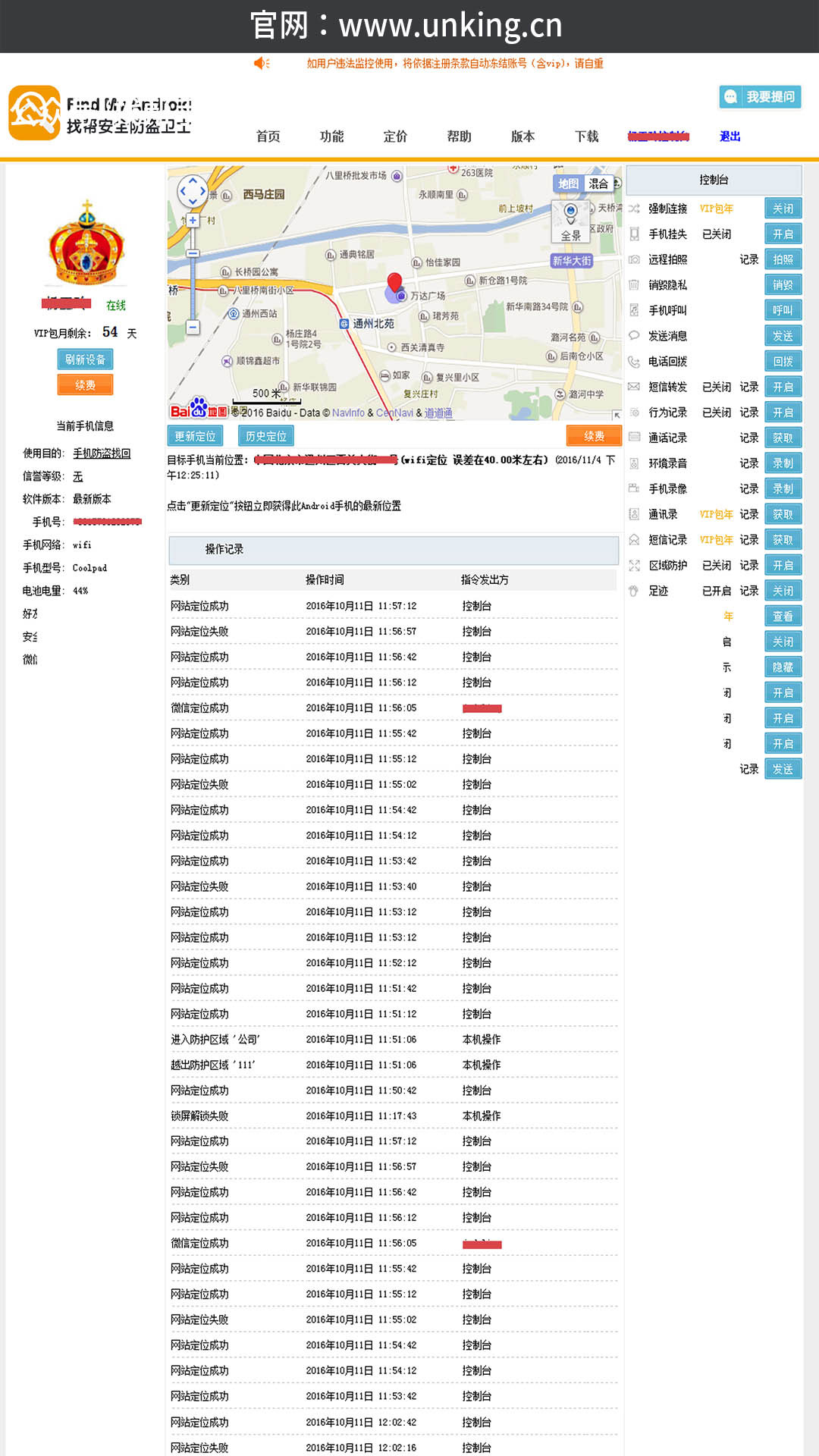 找帮手机定位官方苹果手机app v6.8