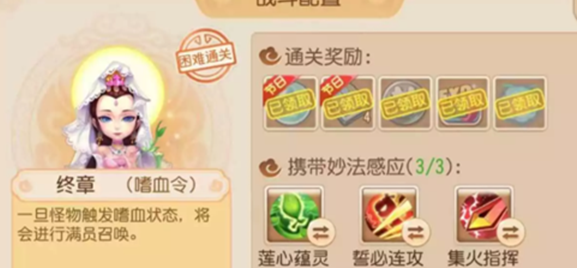 梦幻西游手游妙法试炼第十三章怎么过