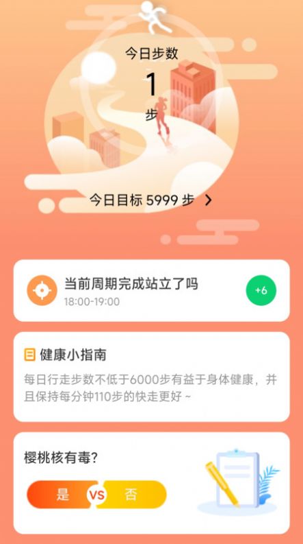 银杉计步app手机版下载 v2.0.1