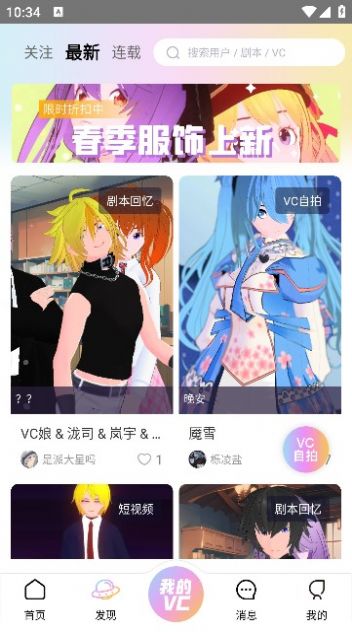 VC社免费版官方软件下载 v2.8.5