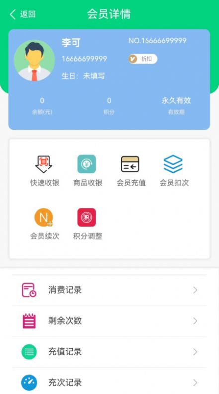 店盈家会员管理收银系统安卓版下载 v2.3.7