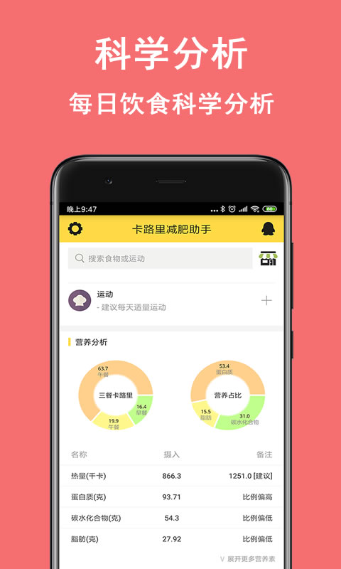 卡路里减肥助手运动app官方版 v2.7.6