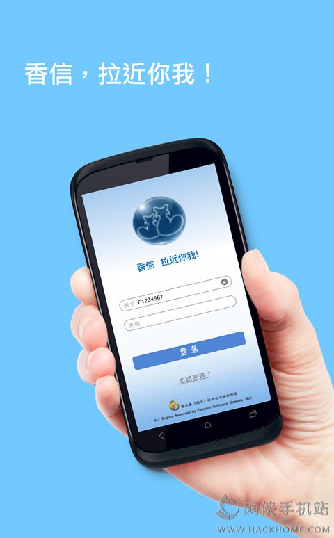 富士康香信app下载安卓版 v0.4.1
