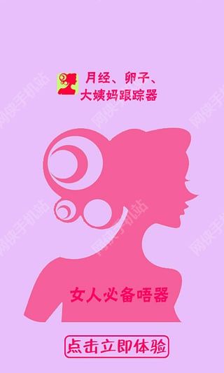 大姨妈月经期日历安卓手机版app v1.0