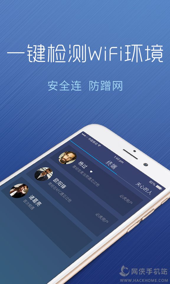 必虎WiFi安全管家官方app软件下载 v2.0.1