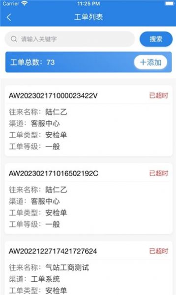 气讯通软件手机版下载图片1