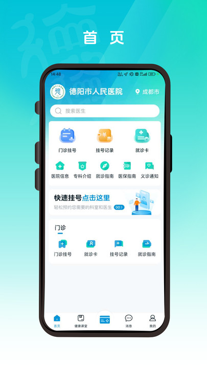 德医通官方手机版下载 v1.0.0