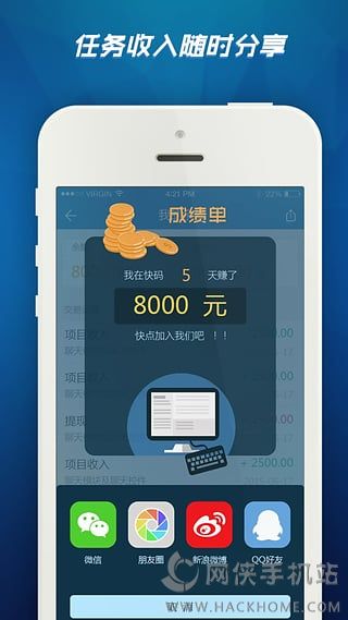 快码众包官方app下载手机版 v2.0.0