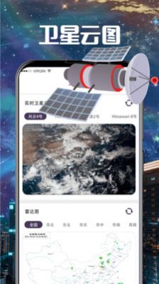 卫星云图台风最新官方下载2024 v1.12.1