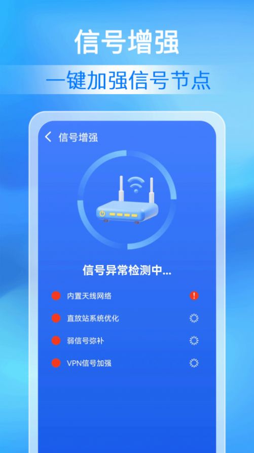 万能WiFi极速连软件官方下载 v1.0.0