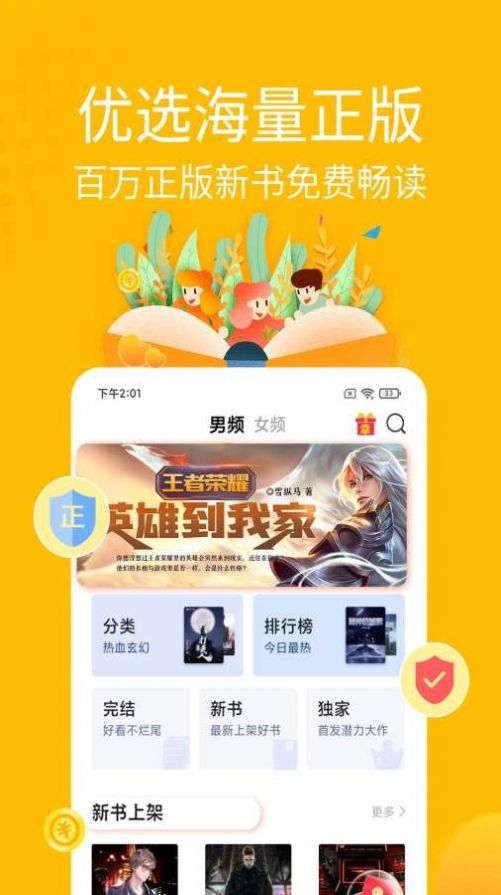 金豆小说app软件下载安装 v1.6.1