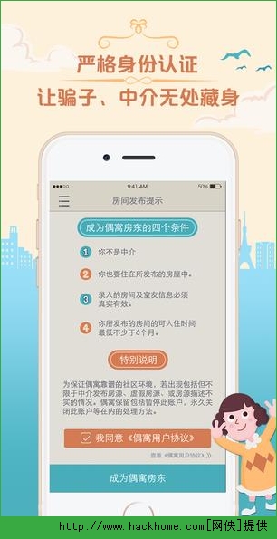 偶寓合租官方iOS手机版app v1.2.1