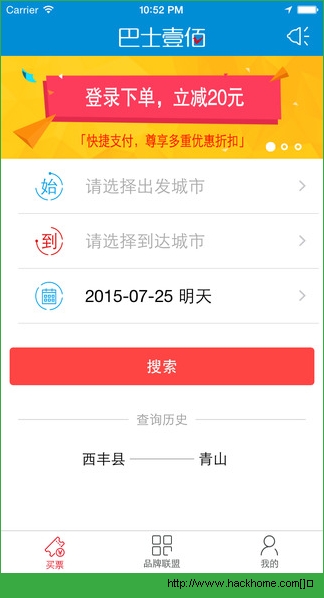 巴士壹佰官方iOS版app v1.0.5