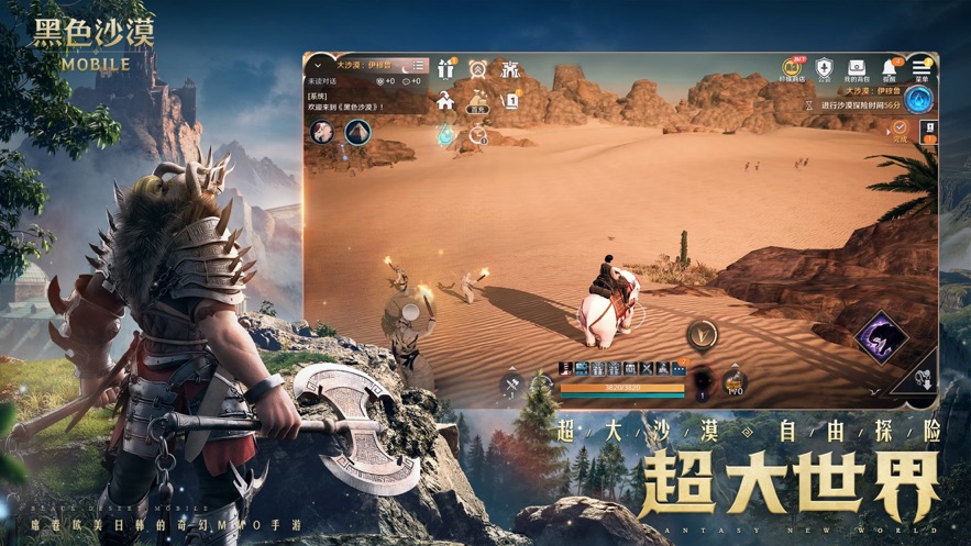 蜗牛黑色沙漠手游版官方正式版下载（Black Desert） v5.13.21