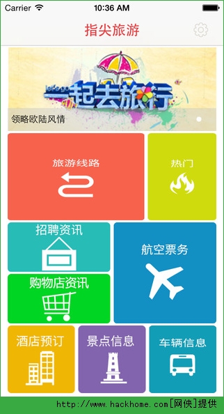 指尖旅游ios手机版app v1.0