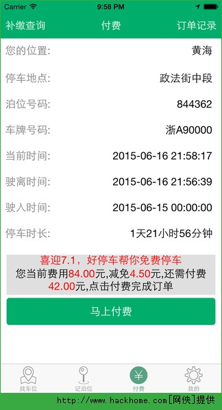 中国好停车官方app v1.4.0