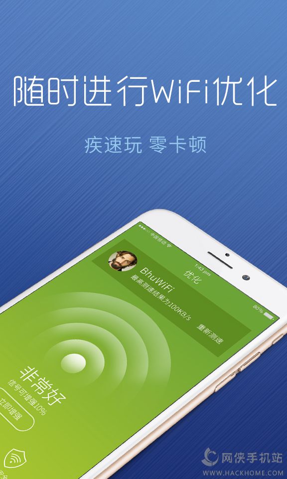 必虎WiFi安全管家官方app软件下载 v2.0.1