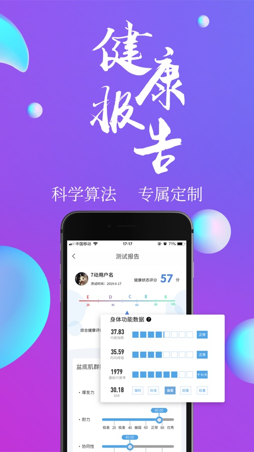 7动凯格尔运动app官方下载 v4.7.3