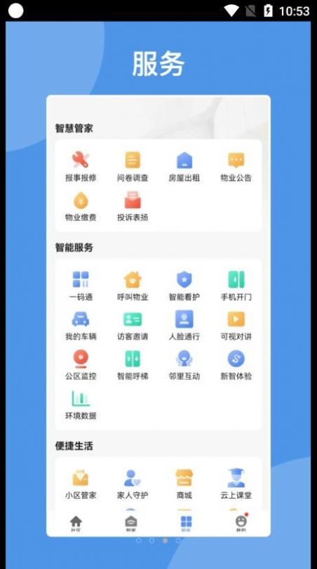 智慧亨通物业管理app官方下载 v1.0.0