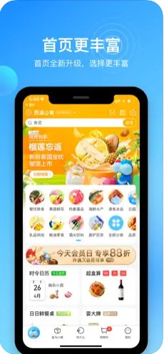 盒马鲜生安卓官方下载最新版app v5.81.1