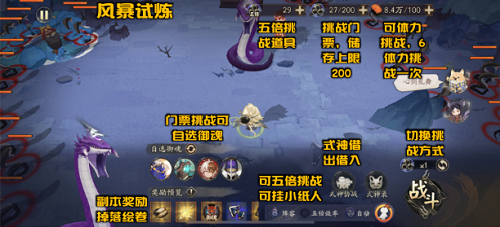 阴阳师千年之守神武行怎么玩