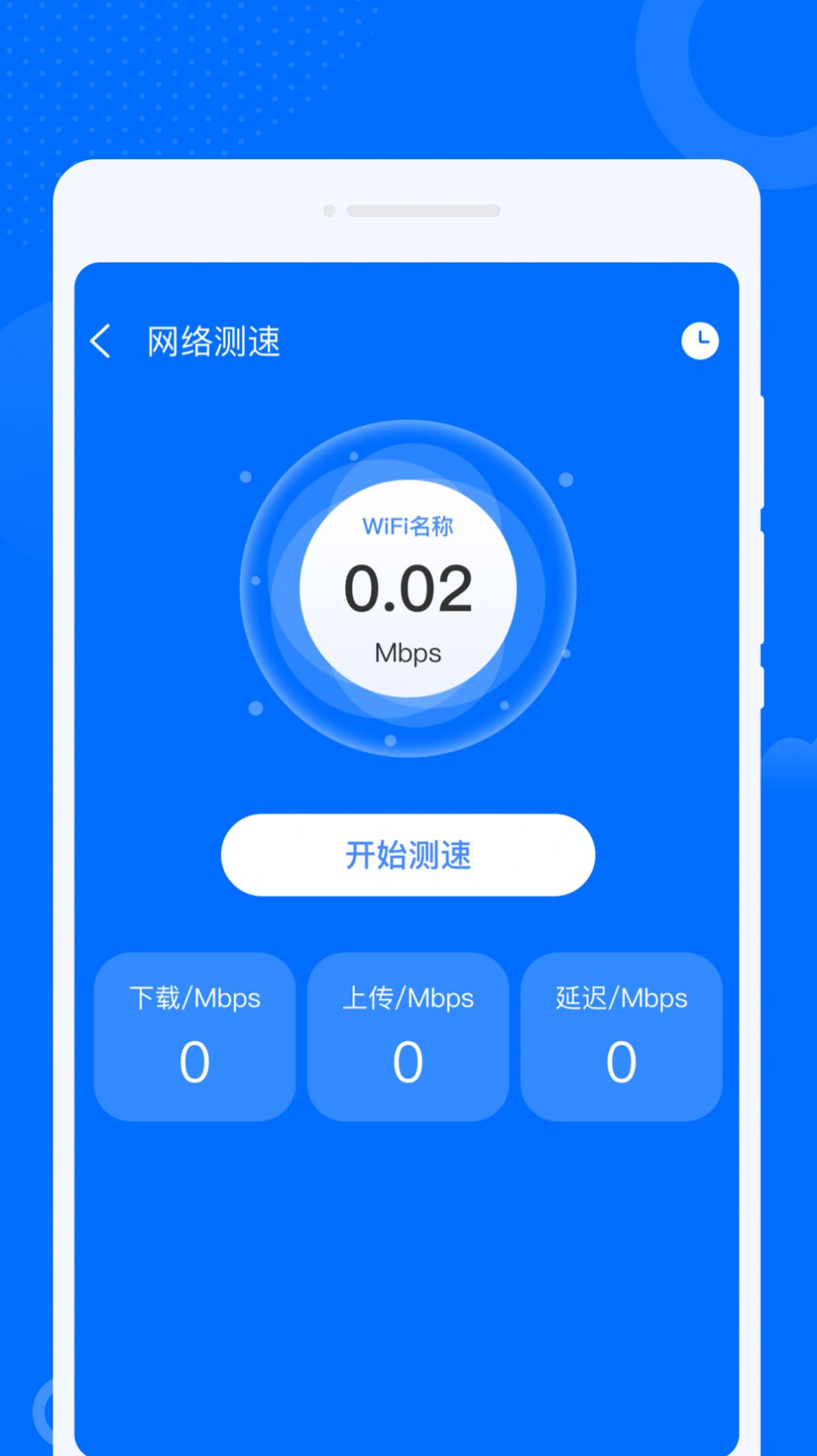 九州WiFi钥匙网络助手下载 v1.0.0