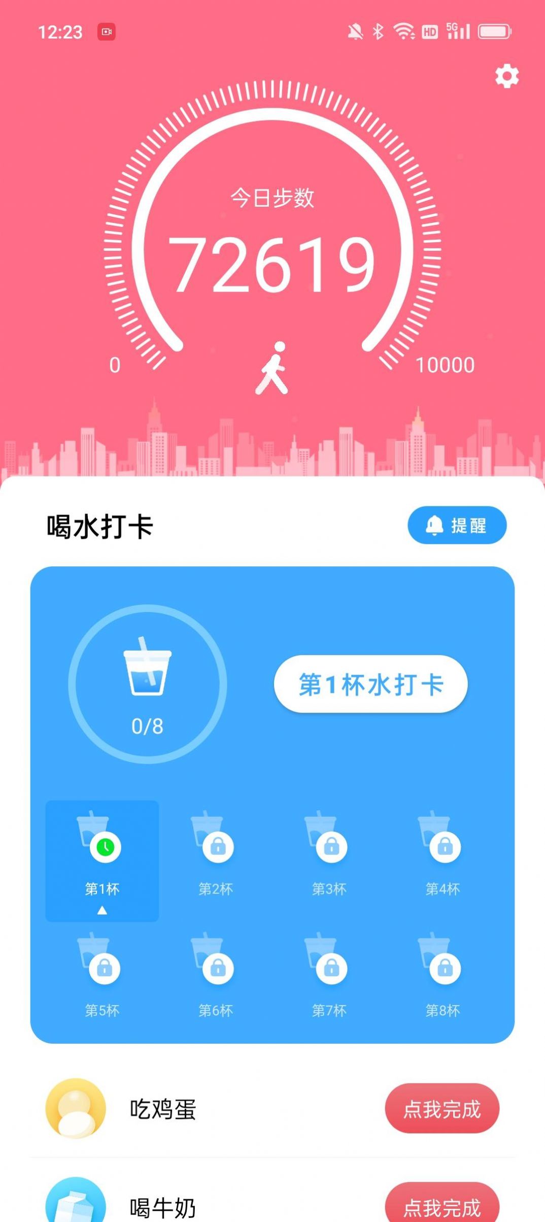 爱尚喝水app软件下载 v1.0.0