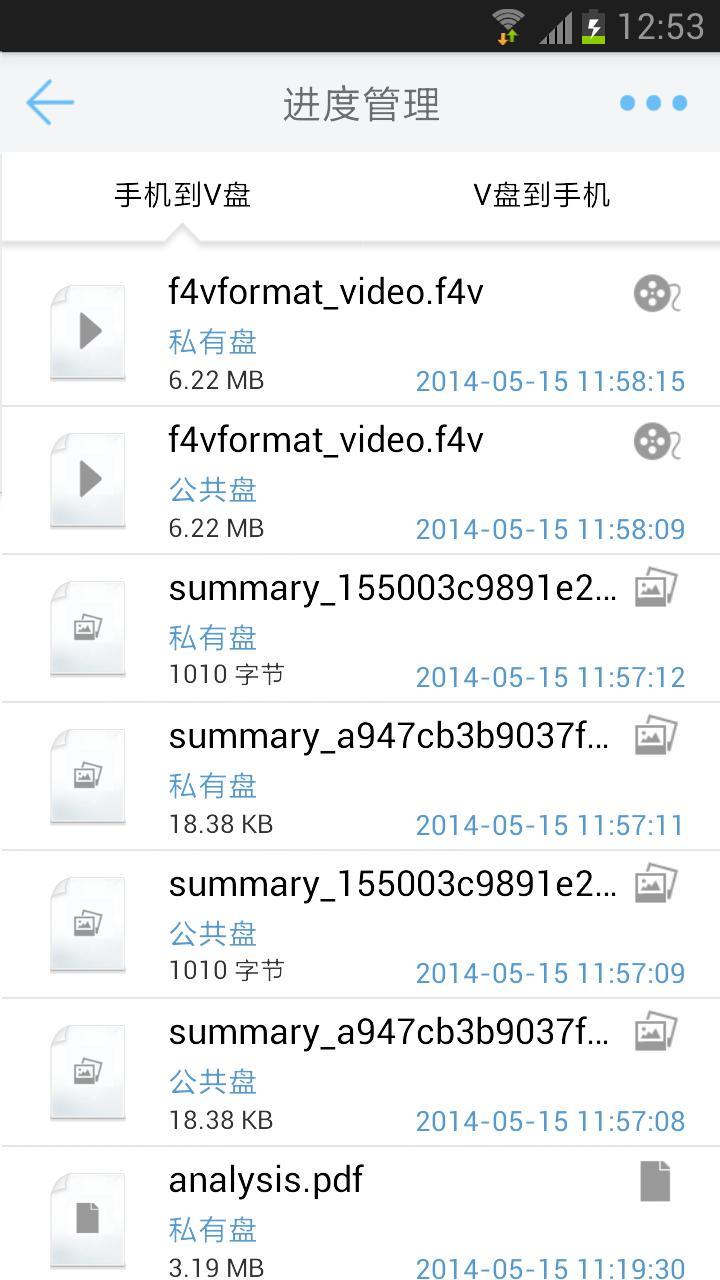 V盘ios手机版app v2.8.2