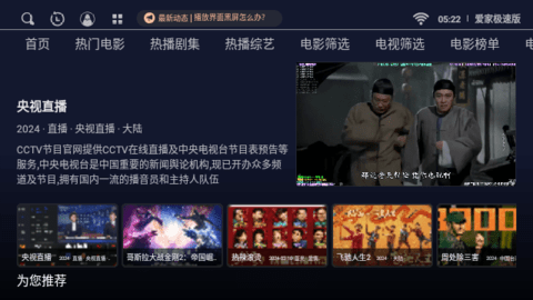 爱家极速版免费软件下载 v2.1.2240114