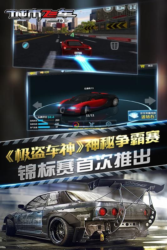 3D城市飞车游戏安卓版 v6.9.7