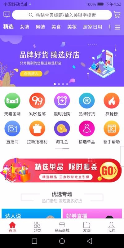 良品优选软件最新版下载 v3.4.5