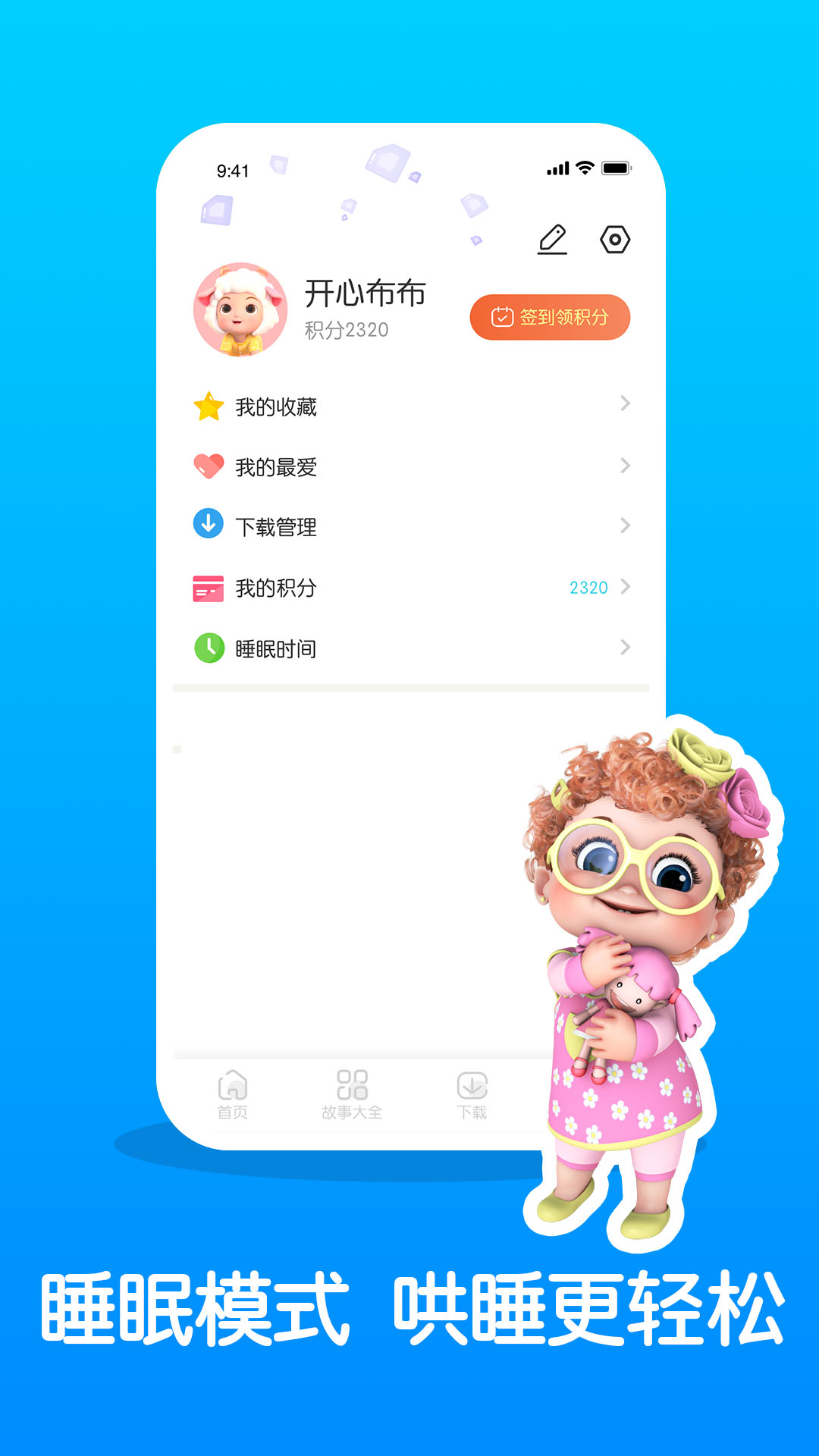 儿童睡前故事精选APP手机官方版 v3.3.7