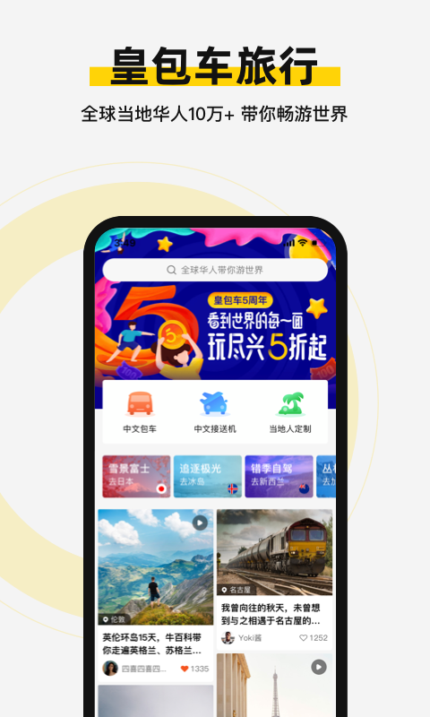 皇包车旅行app安卓版下载软件 v9.1.1