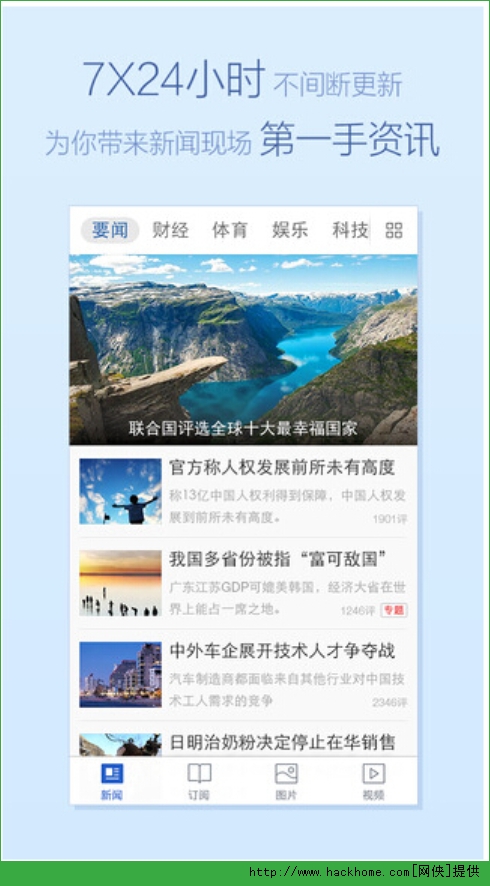 腾讯新闻ios手机版app v7.3.20